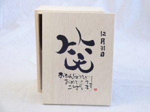 誕生日12月31日セット おたんじょうびおめでとうございます 笑う門には福来たる木箱珈琲マグカップセット(国産備前金彩マグカップと挽き