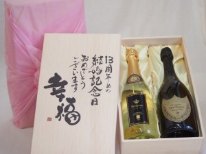 結婚記念日13周年セット 幸福いっぱいの木箱 フェリスタス22カラット金箔入りスパークワイン ドン ペリニヨン750ml×2本結婚記念日おめで