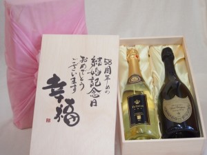 結婚記念日58周年セット 幸福いっぱいの木箱 フェリスタス22カラット金箔入りスパークワイン ドン ペリニヨン750ml×2本結婚記念日おめで