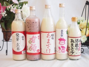 バラエティ国産ノンアルコール豪華甘酒5本セット(国菊あまざけ985g、黒米985g、発芽玄米985g(福岡県)奥飛騨甘酒500ml(岐阜県)国盛酒蔵の