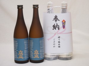 奉納用２本縛り感謝の念を込めセット 富山県産日本酒お酒セット(立山酒造 特別本醸造 720ml×2本)