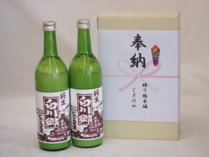 奉納用２本箱詰め感謝の念を込めセット 岐阜県産日本酒お酒セット(三輪酒造 白川郷純米 720ml×2本)