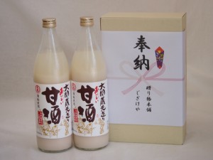 奉納用２本箱詰め感謝の念を込めセット 酒粕使用甘酒セット(おいしい甘酒 940g×2本)