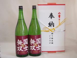 奉納用２本箱詰め感謝の念を込めセット 北海道産日本酒お酒セット(高砂酒造 国士無双 純米 1800ml×2本)(金銀水引・文化タイプ）