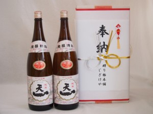 奉納用２本箱詰め感謝の念を込めセット 三重県産日本酒お酒セット(早川酒造部 天一清酒 1800ml×2本)(眼鏡水引・眼鏡タイプ）