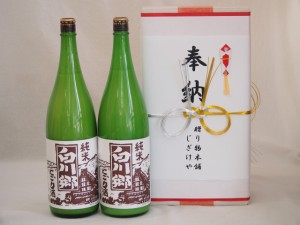 奉納用２本箱詰め感謝の念を込めセット 岐阜県産日本酒お酒セット(三輪酒造 白川郷純米にごり 1800ml×2本)(眼鏡水引・文化タイプ）