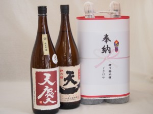 奉納用２本縛り感謝の念を込めセット 三重県産日本酒お酒セット(早川酒造部 天一純米 天慶純米吟醸 1800ml×2本)