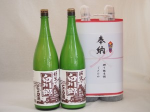 奉納用２本縛り感謝の念を込めセット 岐阜県産日本酒お酒セット(三輪酒造 純米白川郷 1800ml×2本)