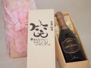 誕生日6月29日セット おたんじょうびおめでとうございます 笑う門には福来たるロジャーグラートロゼ・ブリュットスパークリングワイン辛