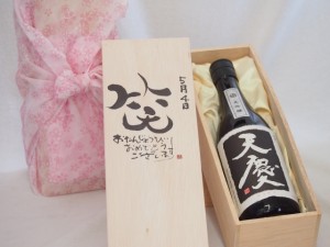 誕生日5月4日セット おたんじょうびおめでとうございます 笑う門には福来たる日本酒天慶大吟醸 早川酒造場(三重県)720mlデザイン書道家 