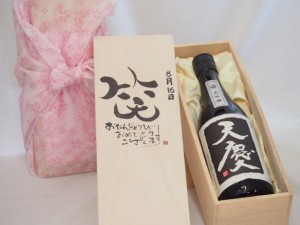 誕生日8月16日セット おたんじょうびおめでとうございます 笑う門には福来たる日本酒天慶大吟醸 早川酒造場(三重県)720mlデザイン書道家 