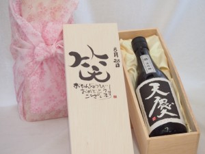 誕生日8月28日セット おたんじょうびおめでとうございます 笑う門には福来たる日本酒天慶大吟醸 早川酒造場(三重県)720mlデザイン書道家 