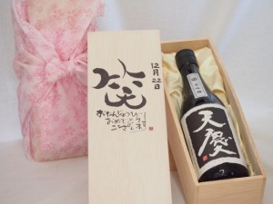 誕生日12月22日セット おたんじょうびおめでとうございます 笑う門には福来たる日本酒天慶大吟醸 早川酒造場(三重県)720mlデザイン書道家