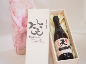 誕生日1月2日セット おたんじょうびおめでとうございます 笑う門には福来たる日本酒早川酒造 神の穂天一純米(三重県)720mlデザイン書道家