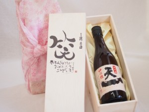 誕生日1月8日セット おたんじょうびおめでとうございます 笑う門には福来たる日本酒早川酒造 神の穂天一純米(三重県)720mlデザイン書道家