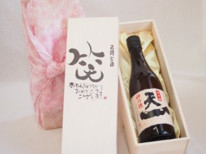 誕生日2月5日セット おたんじょうびおめでとうございます 笑う門には福来たる日本酒早川酒造 神の穂天一純米(三重県)720mlデザイン書道家