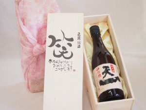 誕生日2月15日セット おたんじょうびおめでとうございます 笑う門には福来たる日本酒早川酒造 神の穂天一純米(三重県)720mlデザイン書道