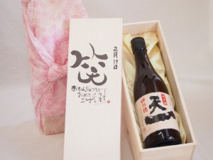 誕生日2月19日セット おたんじょうびおめでとうございます 笑う門には福来たる日本酒早川酒造 神の穂天一純米(三重県)720mlデザイン書道