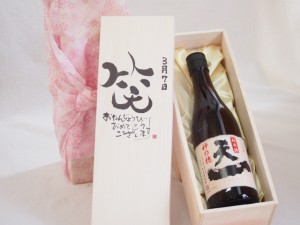 誕生日3月7日セット おたんじょうびおめでとうございます 笑う門には福来たる日本酒早川酒造 神の穂天一純米(三重県)720mlデザイン書道家