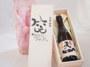 誕生日3月27日セット おたんじょうびおめでとうございます 笑う門には福来たる日本酒早川酒造 神の穂天一純米(三重県)720mlデザイン書道