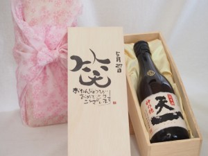 誕生日5月27日セット おたんじょうびおめでとうございます 笑う門には福来たる日本酒早川酒造 神の穂天一純米(三重県)720mlデザイン書道