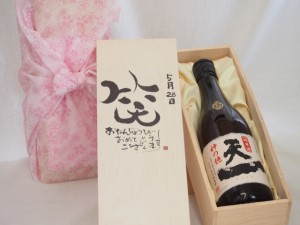 誕生日5月28日セット おたんじょうびおめでとうございます 笑う門には福来たる日本酒早川酒造 神の穂天一純米(三重県)720mlデザイン書道