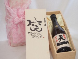 誕生日6月9日セット おたんじょうびおめでとうございます 笑う門には福来たる日本酒早川酒造 神の穂天一純米(三重県)720mlデザイン書道家