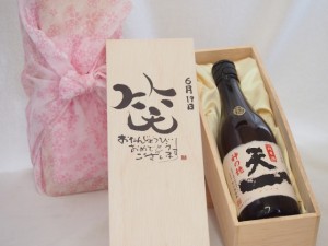 誕生日6月19日セット おたんじょうびおめでとうございます 笑う門には福来たる日本酒早川酒造 神の穂天一純米(三重県)720mlデザイン書道