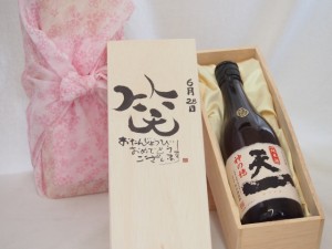 誕生日6月28日セット おたんじょうびおめでとうございます 笑う門には福来たる日本酒早川酒造 神の穂天一純米(三重県)720mlデザイン書道