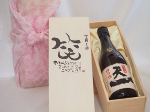 誕生日7月1日セット おたんじょうびおめでとうございます 笑う門には福来たる日本酒早川酒造 神の穂天一純米(三重県)720mlデザイン書道家