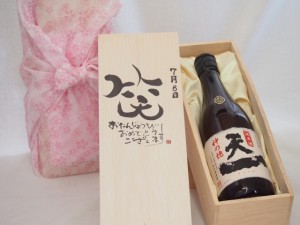 誕生日7月8日セット おたんじょうびおめでとうございます 笑う門には福来たる日本酒早川酒造 神の穂天一純米(三重県)720mlデザイン書道家