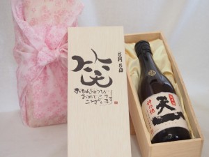 誕生日8月8日セット おたんじょうびおめでとうございます 笑う門には福来たる日本酒早川酒造 神の穂天一純米(三重県)720mlデザイン書道家