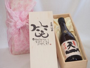 誕生日8月14日セット おたんじょうびおめでとうございます 笑う門には福来たる日本酒早川酒造 神の穂天一純米(三重県)720mlデザイン書道