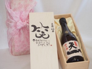 誕生日8月22日セット おたんじょうびおめでとうございます 笑う門には福来たる日本酒早川酒造 神の穂天一純米(三重県)720mlデザイン書道