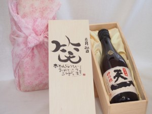 誕生日8月28日セット おたんじょうびおめでとうございます 笑う門には福来たる日本酒早川酒造 神の穂天一純米(三重県)720mlデザイン書道