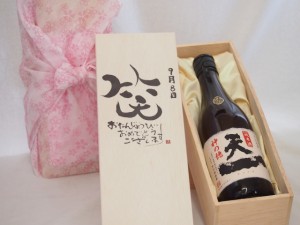 誕生日9月8日セット おたんじょうびおめでとうございます 笑う門には福来たる日本酒早川酒造 神の穂天一純米(三重県)720mlデザイン書道家