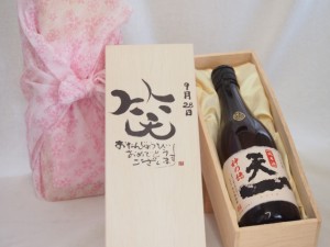 誕生日9月28日セット おたんじょうびおめでとうございます 笑う門には福来たる日本酒早川酒造 神の穂天一純米(三重県)720mlデザイン書道