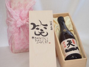 誕生日11月2日セット おたんじょうびおめでとうございます 笑う門には福来たる日本酒早川酒造 神の穂天一純米(三重県)720mlデザイン書道