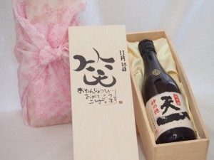 誕生日11月18日セット おたんじょうびおめでとうございます 笑う門には福来たる日本酒早川酒造 神の穂天一純米(三重県)720mlデザイン書道