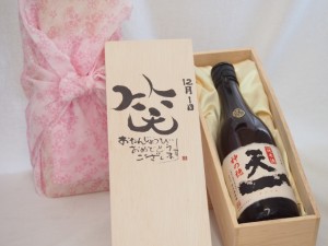 誕生日12月1日セット おたんじょうびおめでとうございます 笑う門には福来たる日本酒早川酒造 神の穂天一純米(三重県)720mlデザイン書道