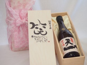 誕生日12月9日セット おたんじょうびおめでとうございます 笑う門には福来たる日本酒早川酒造 神の穂天一純米(三重県)720mlデザイン書道