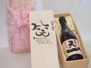 誕生日12月22日セット おたんじょうびおめでとうございます 笑う門には福来たる日本酒早川酒造 神の穂天一純米(三重県)720mlデザイン書道