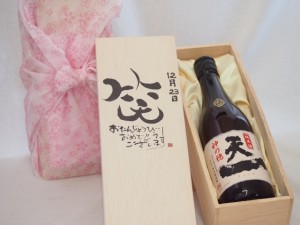 誕生日12月23日セット おたんじょうびおめでとうございます 笑う門には福来たる日本酒早川酒造 神の穂天一純米(三重県)720mlデザイン書道