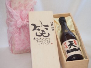 誕生日12月27日セット おたんじょうびおめでとうございます 笑う門には福来たる日本酒早川酒造 神の穂天一純米(三重県)720mlデザイン書道