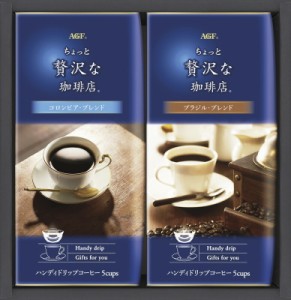 実りの秋、心を込めた贈り物 ちょっと贅沢な珈琲店ドリップコーヒーギフト AGF コロンビアブレンド・ブラジルブレンド（各8g×5p）×各1