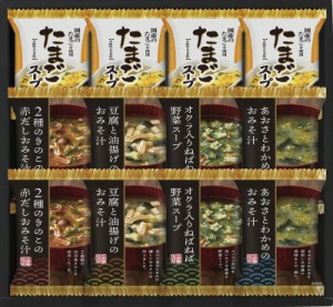 春夏の贈り物ギフト 千寿堂 フリーズドライ バラエティセット たまごスープ（6.4g）×4、豆腐と油揚げのおみそ汁（9.2g）・2種のきのこの