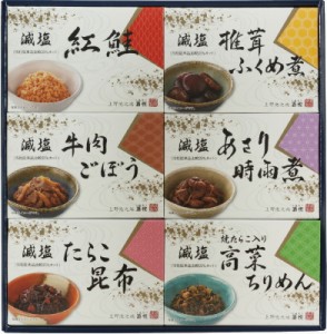 春の贈り物ギフト　減塩佃煮・惣菜詰合せ 酒悦 減塩牛肉ごぼう（65g）・減塩紅鮭・減塩椎茸ふくめ煮・減塩あさり時雨煮・減塩たらこ昆布