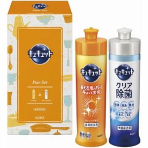 春夏の贈り物ギフト キュキュットギフト 花王 キュキュット・キュキュットクリア除菌（各240ml）×各1