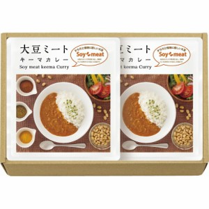 春夏の贈り物ギフト 大豆ミート・キーマカレーセット 大豆ミートキーマカレー（170g）×2