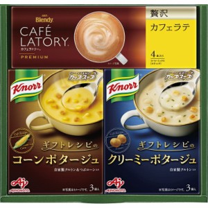 春夏の贈り物ギフト クノールスープ&コーヒーギフト 味の素 クノールカップスープ（コーンポタージュ・クリーミーポタージュ）（各3袋入